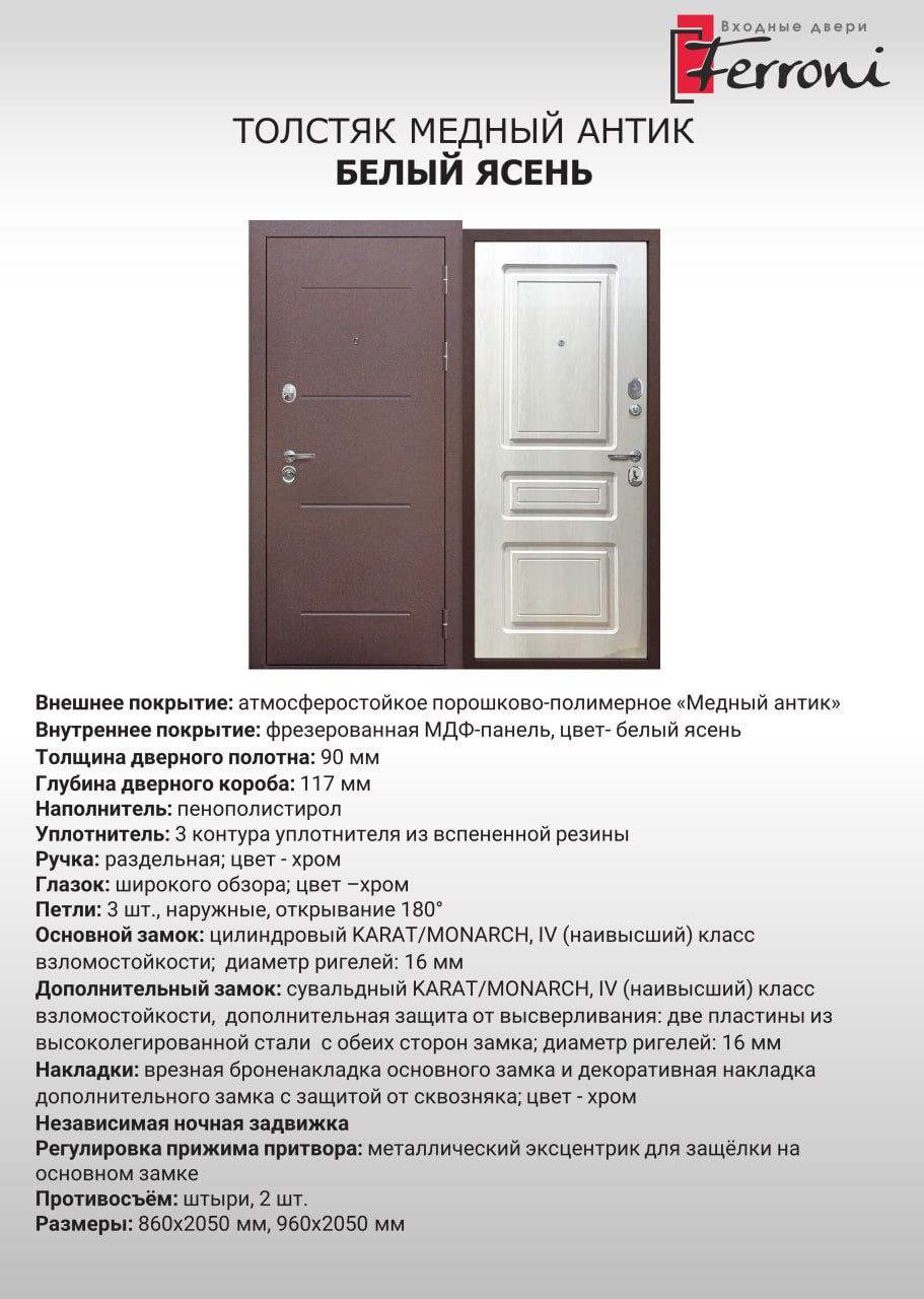Толстяк Медный антик Белый ясень